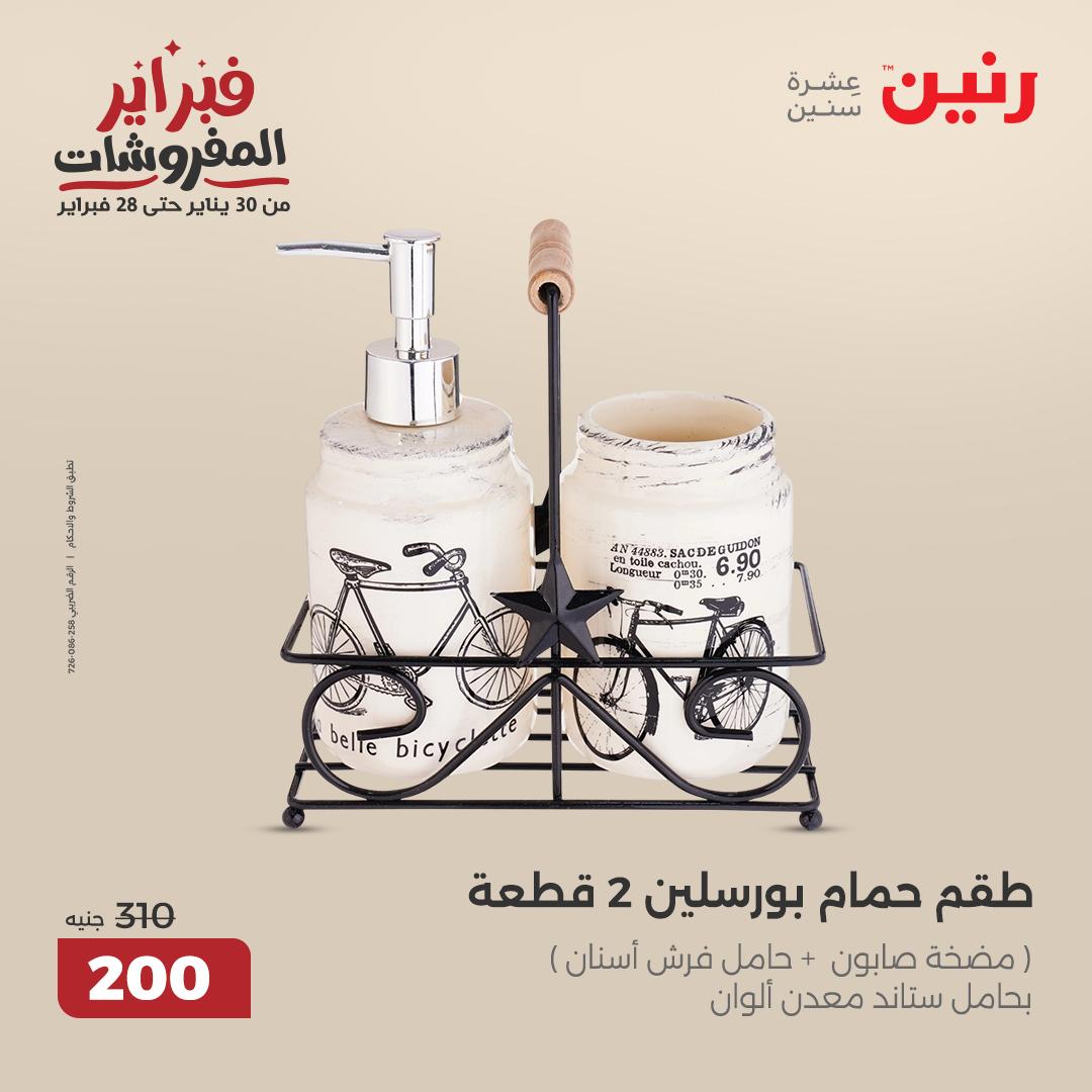 raneen offers from 21feb to 22feb 2025 عروض رنين من 21 فبراير حتى 22 فبراير 2025 صفحة رقم 16